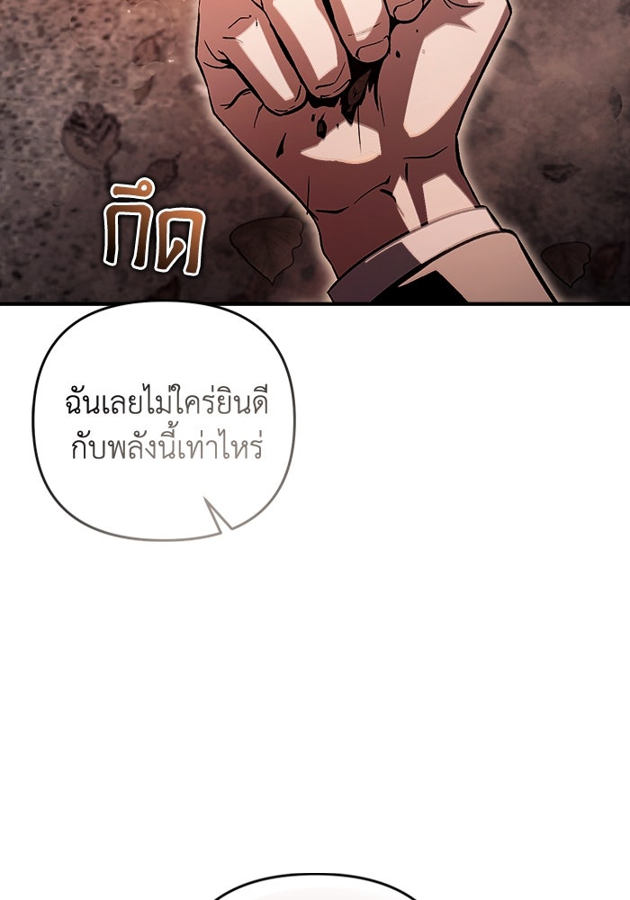 เชื่อเถอะ ฉันเป็นฮันเตอร์ห่วยแตก - หน้า 90
