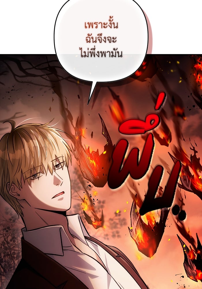 เชื่อเถอะ ฉันเป็นฮันเตอร์ห่วยแตก - หน้า 91