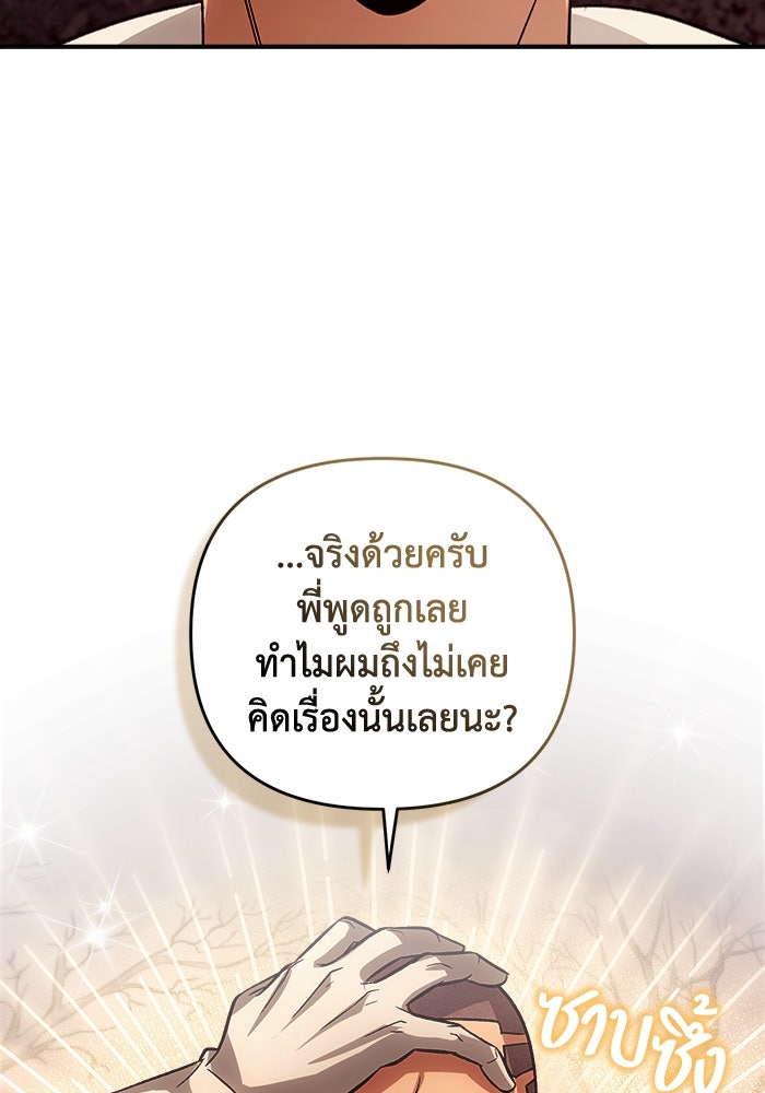 เชื่อเถอะ ฉันเป็นฮันเตอร์ห่วยแตก - หน้า 95