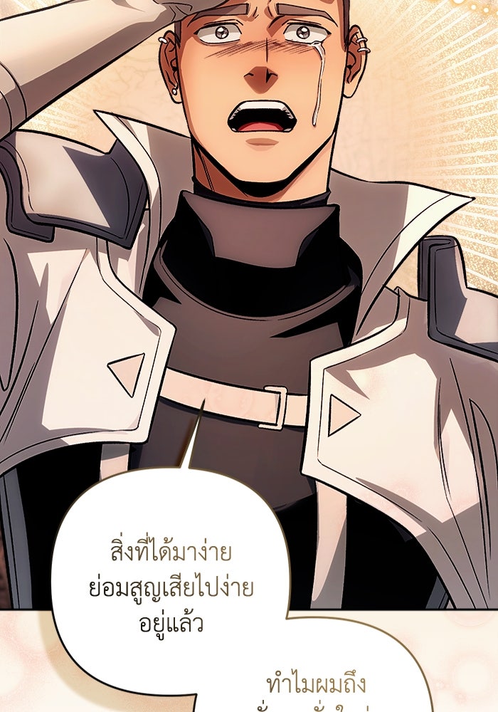 เชื่อเถอะ ฉันเป็นฮันเตอร์ห่วยแตก - หน้า 96