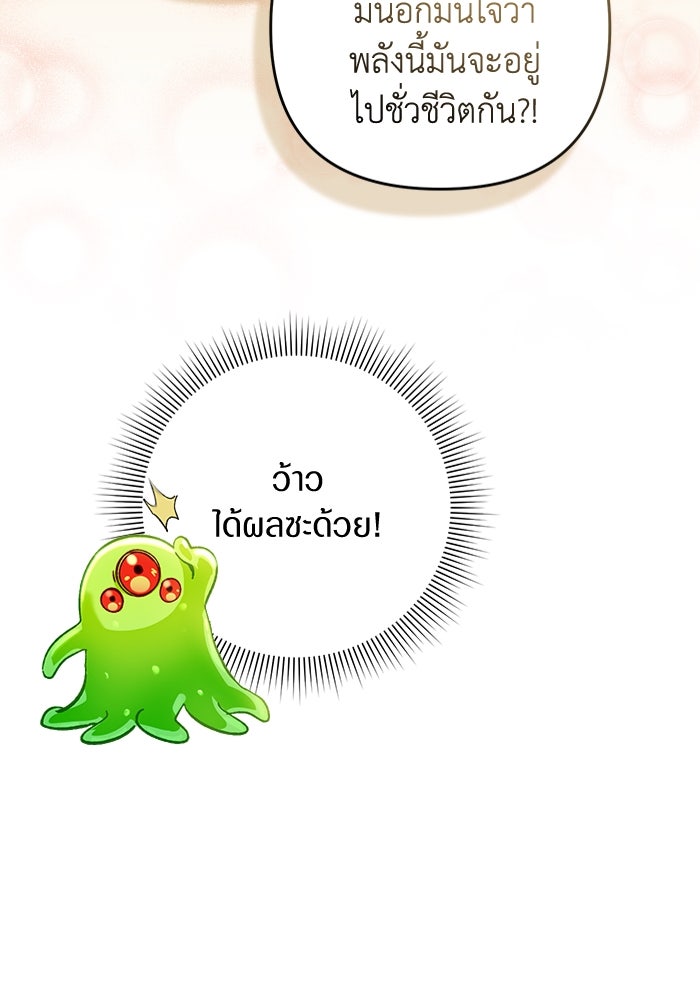 เชื่อเถอะ ฉันเป็นฮันเตอร์ห่วยแตก - หน้า 97