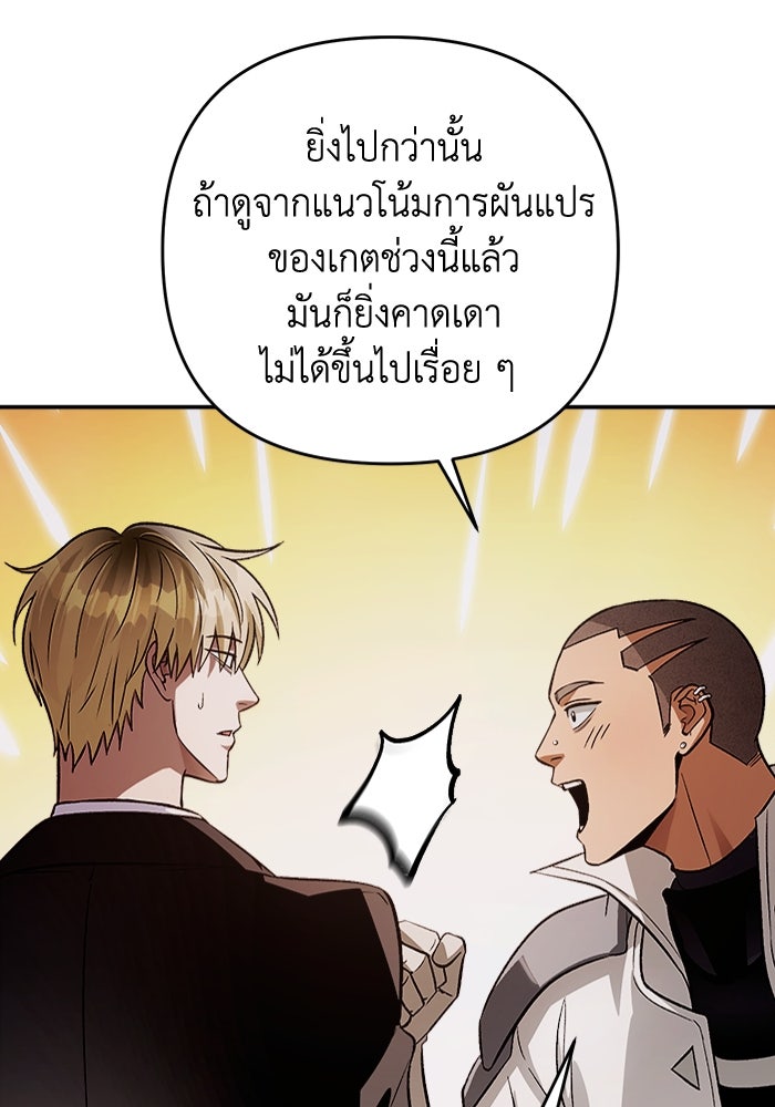 เชื่อเถอะ ฉันเป็นฮันเตอร์ห่วยแตก - หน้า 98