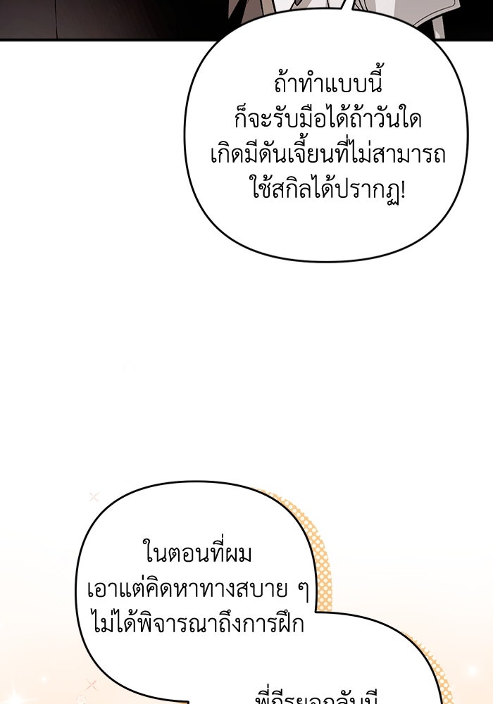 เชื่อเถอะ ฉันเป็นฮันเตอร์ห่วยแตก - หน้า 99