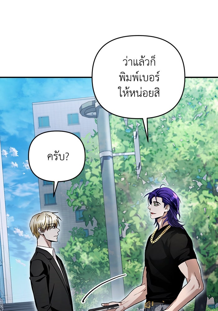 เชื่อเถอะ ฉันเป็นฮันเตอร์ห่วยแตก - หน้า 129