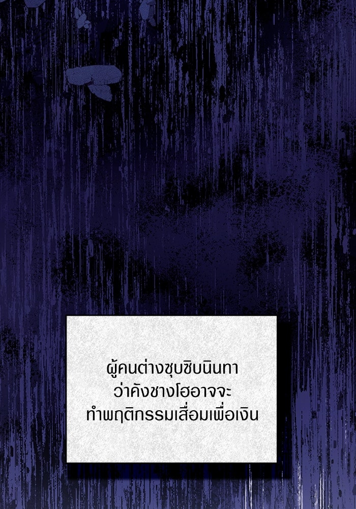 เชื่อเถอะ ฉันเป็นฮันเตอร์ห่วยแตก - หน้า 142