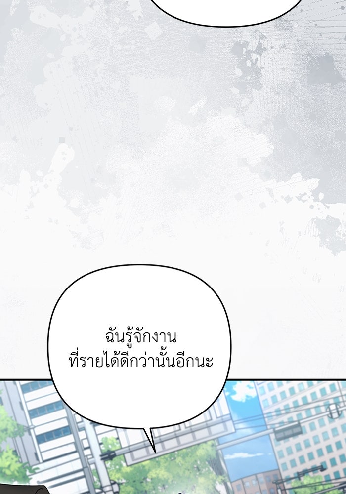 เชื่อเถอะ ฉันเป็นฮันเตอร์ห่วยแตก - หน้า 147