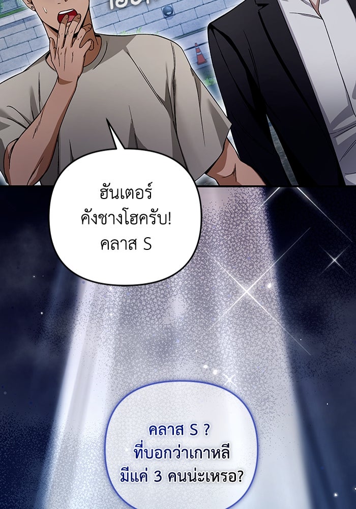 เชื่อเถอะ ฉันเป็นฮันเตอร์ห่วยแตก - หน้า 28