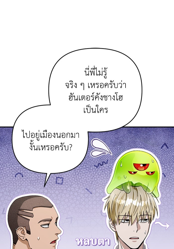 เชื่อเถอะ ฉันเป็นฮันเตอร์ห่วยแตก - หน้า 64