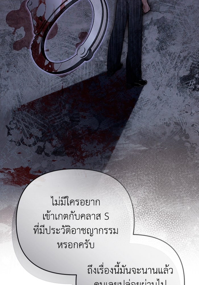 เชื่อเถอะ ฉันเป็นฮันเตอร์ห่วยแตก - หน้า 69