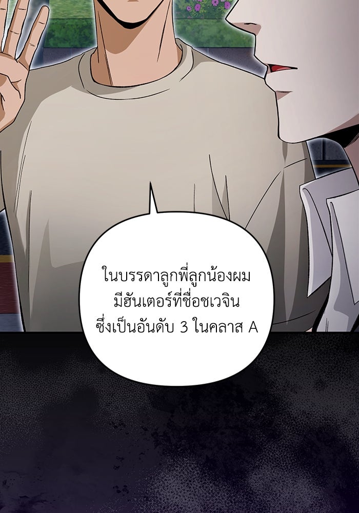 เชื่อเถอะ ฉันเป็นฮันเตอร์ห่วยแตก - หน้า 71