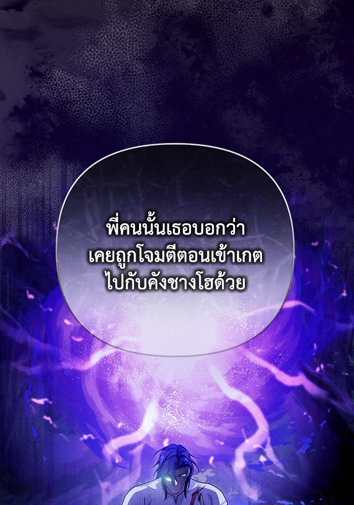 เชื่อเถอะ ฉันเป็นฮันเตอร์ห่วยแตก - หน้า 72