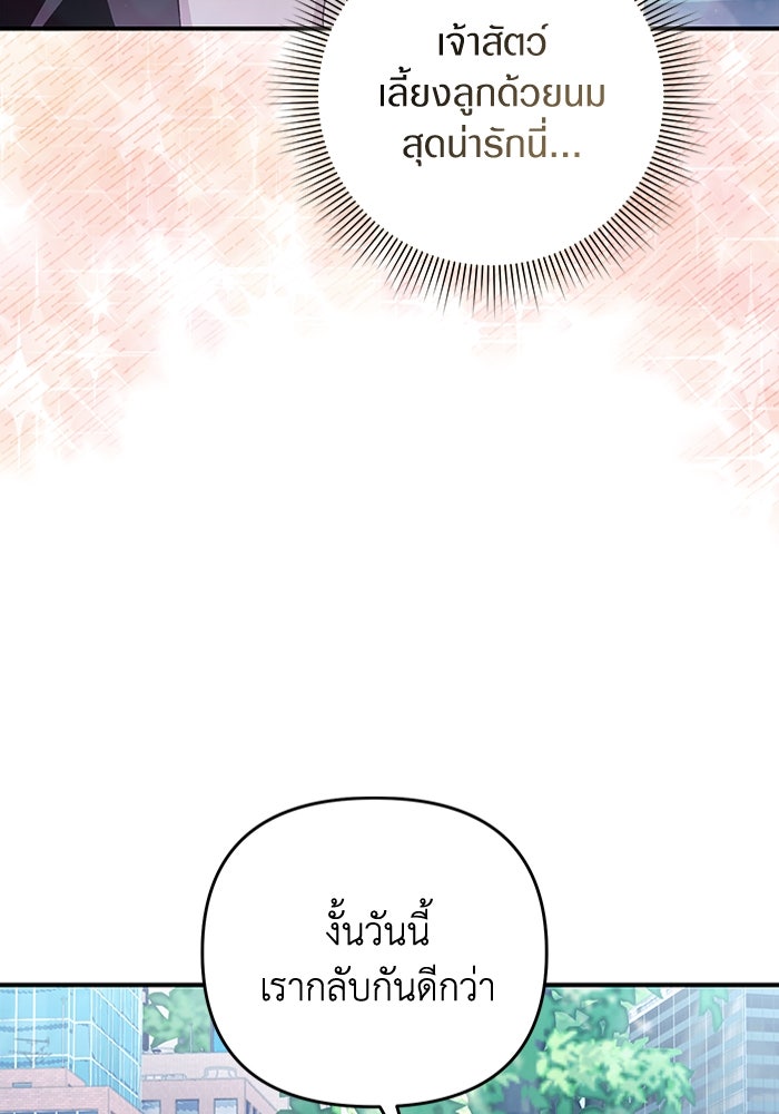 เชื่อเถอะ ฉันเป็นฮันเตอร์ห่วยแตก - หน้า 76