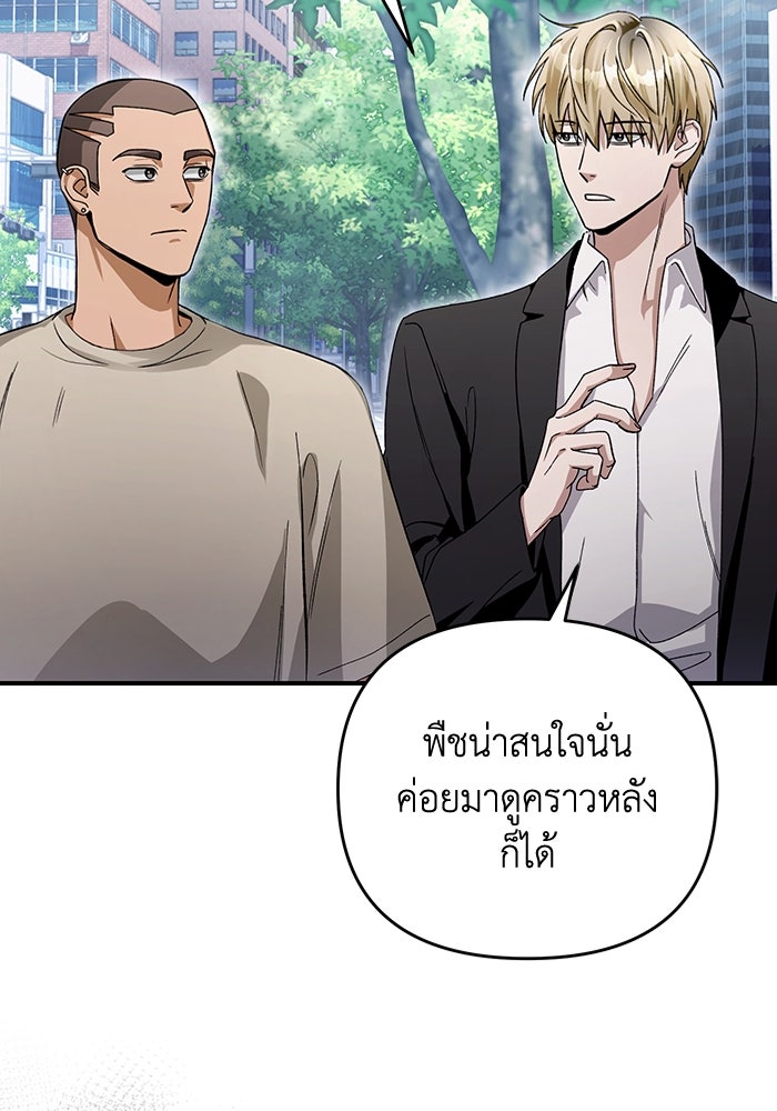 เชื่อเถอะ ฉันเป็นฮันเตอร์ห่วยแตก - หน้า 77