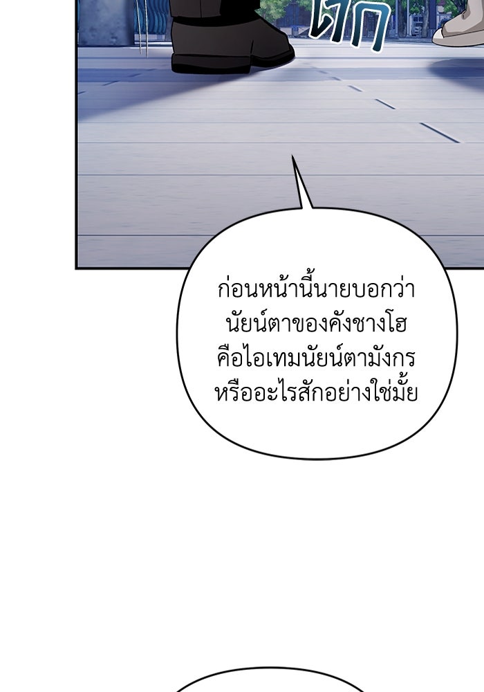 เชื่อเถอะ ฉันเป็นฮันเตอร์ห่วยแตก - หน้า 80