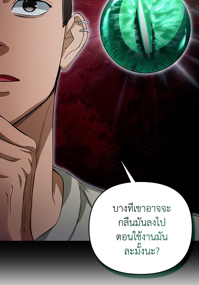 เชื่อเถอะ ฉันเป็นฮันเตอร์ห่วยแตก - หน้า 83