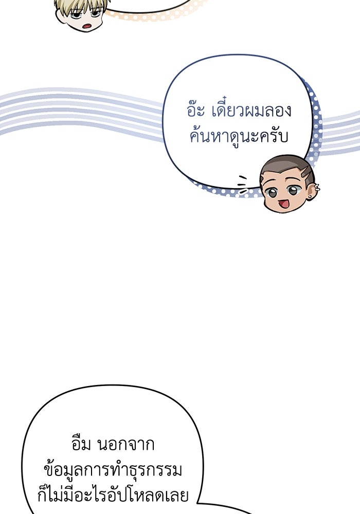 เชื่อเถอะ ฉันเป็นฮันเตอร์ห่วยแตก - หน้า 85