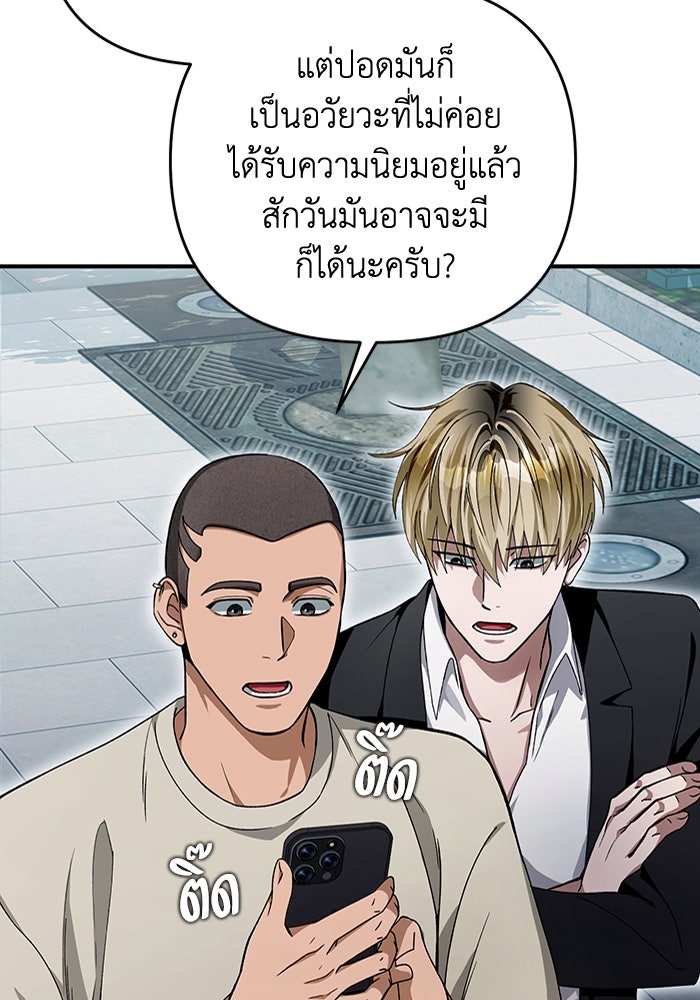 เชื่อเถอะ ฉันเป็นฮันเตอร์ห่วยแตก - หน้า 86