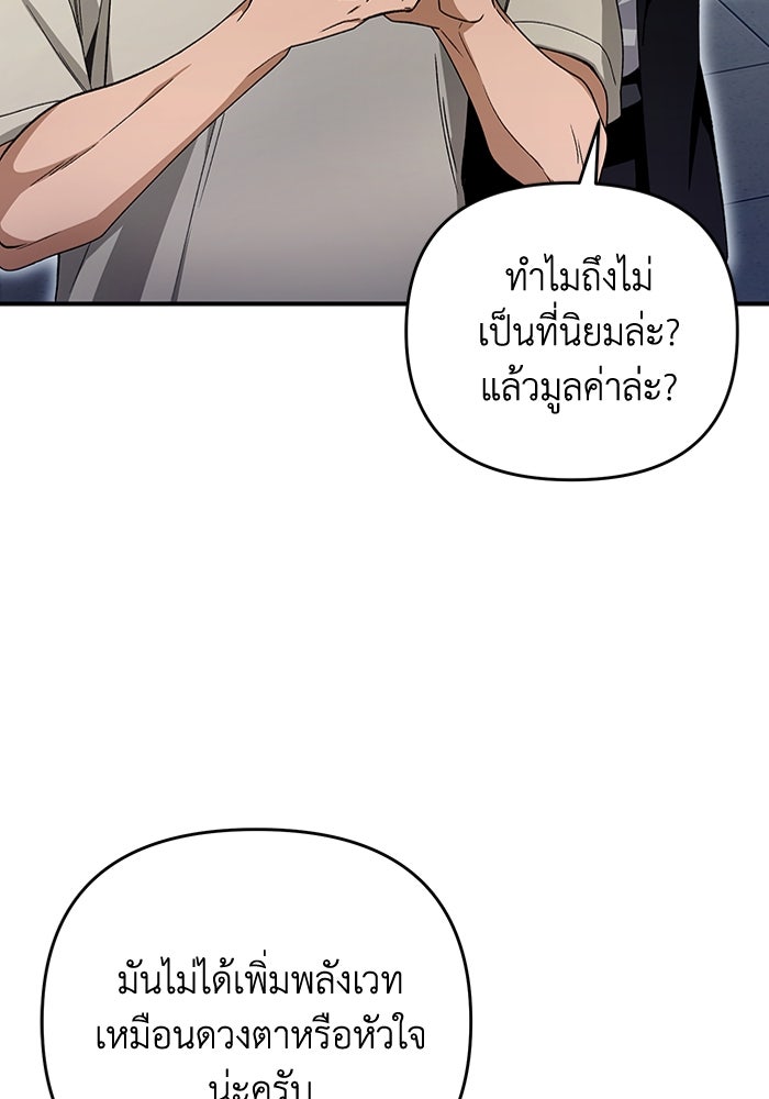 เชื่อเถอะ ฉันเป็นฮันเตอร์ห่วยแตก - หน้า 87