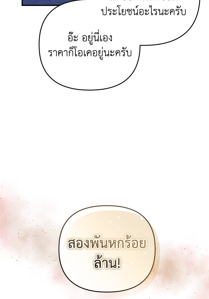 เชื่อเถอะ ฉันเป็นฮันเตอร์ห่วยแตก - หน้า 89
