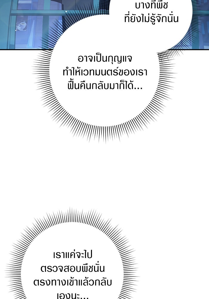 เชื่อเถอะ ฉันเป็นฮันเตอร์ห่วยแตก - หน้า 9