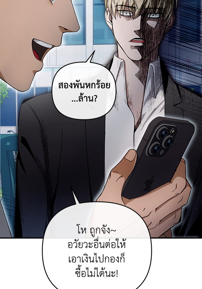 เชื่อเถอะ ฉันเป็นฮันเตอร์ห่วยแตก - หน้า 92