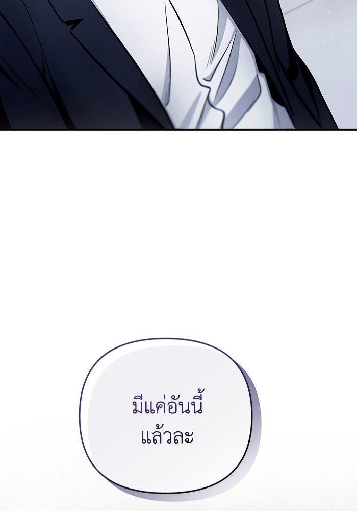 เชื่อเถอะ ฉันเป็นฮันเตอร์ห่วยแตก - หน้า 151