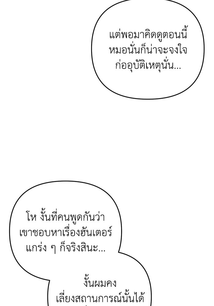 เชื่อเถอะ ฉันเป็นฮันเตอร์ห่วยแตก - หน้า 32