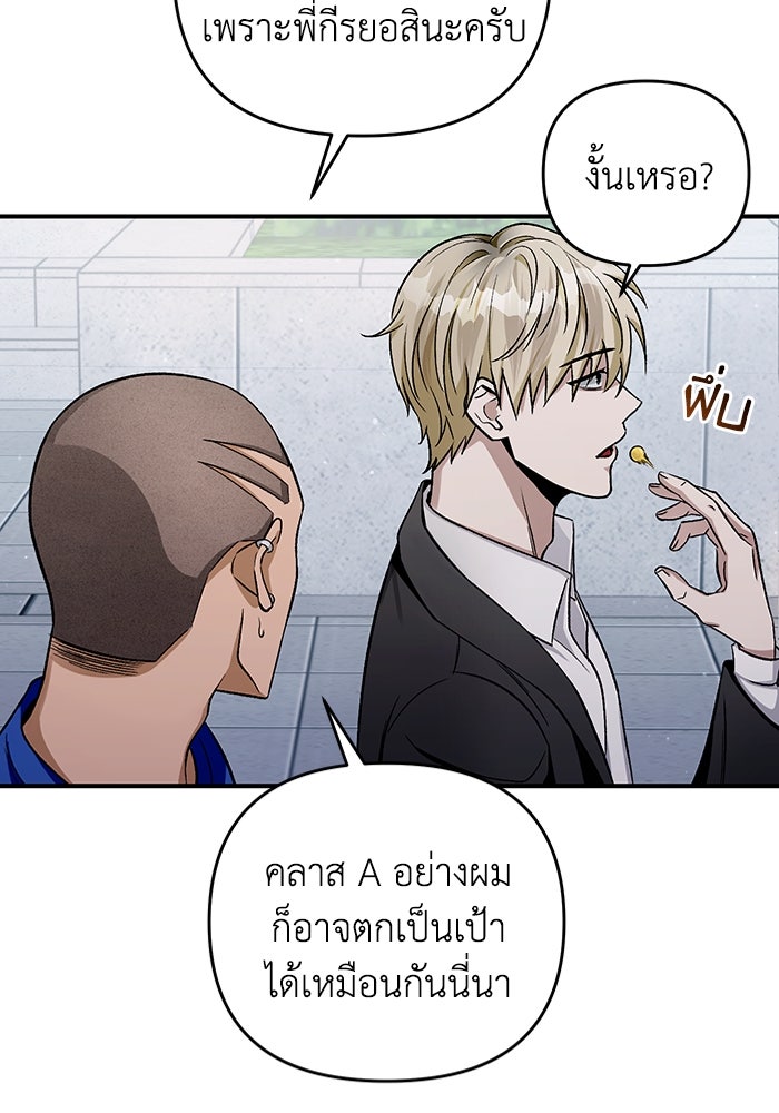 เชื่อเถอะ ฉันเป็นฮันเตอร์ห่วยแตก - หน้า 33
