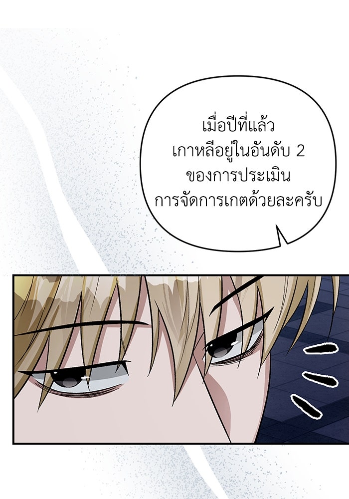 เชื่อเถอะ ฉันเป็นฮันเตอร์ห่วยแตก - หน้า 39