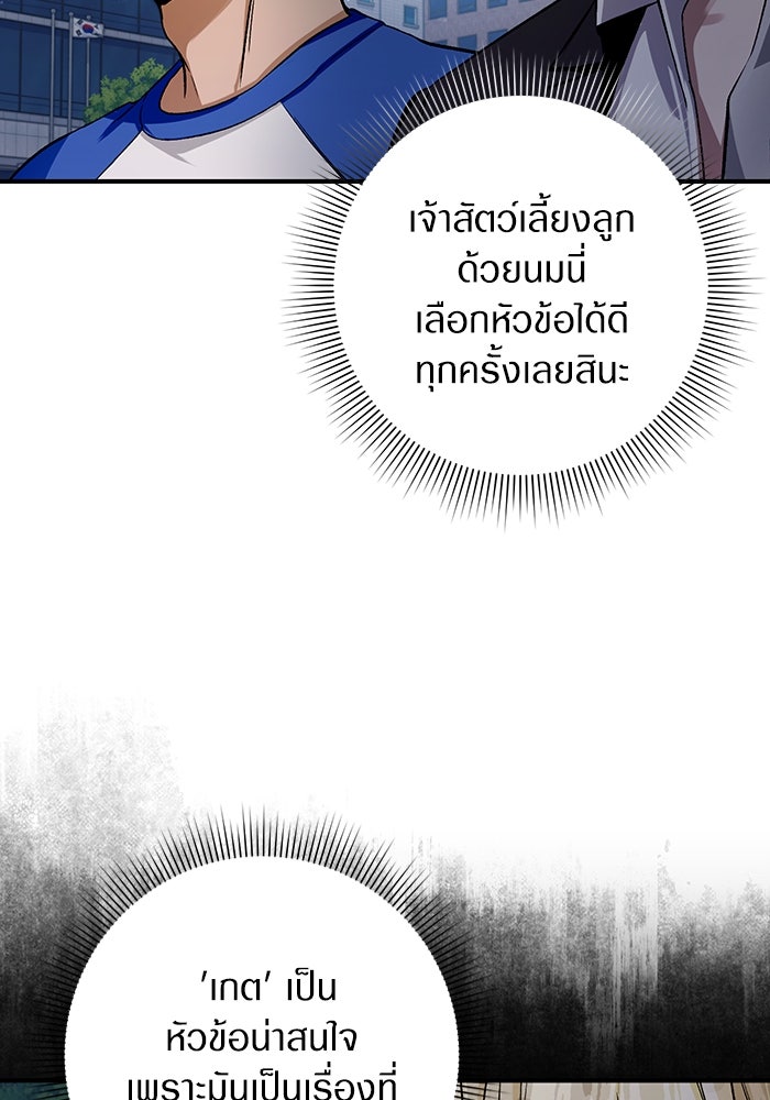 เชื่อเถอะ ฉันเป็นฮันเตอร์ห่วยแตก - หน้า 41