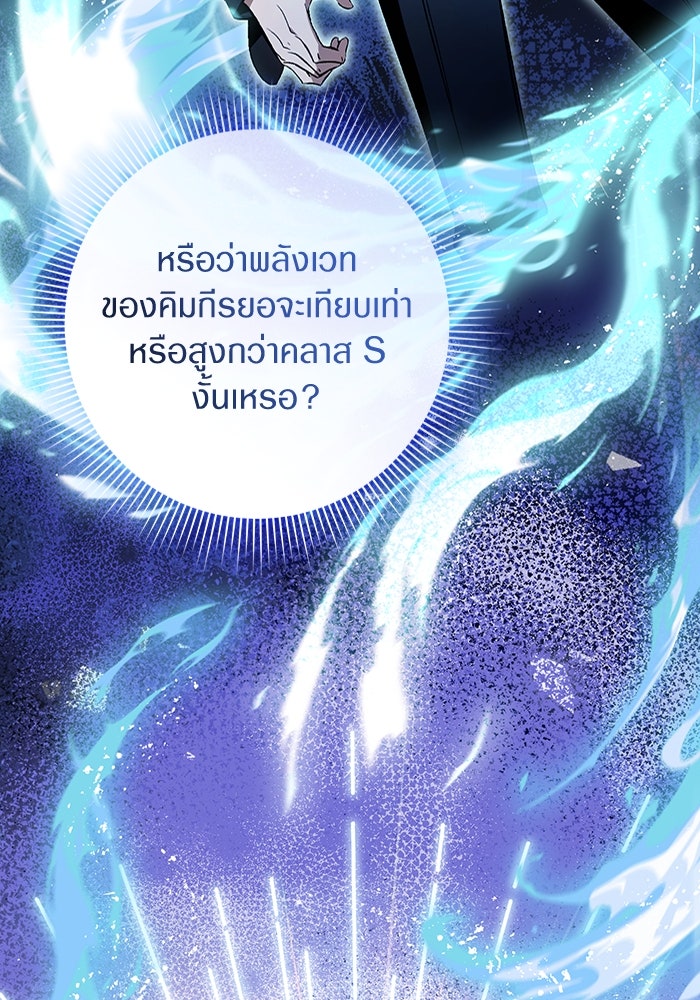 เชื่อเถอะ ฉันเป็นฮันเตอร์ห่วยแตก - หน้า 8