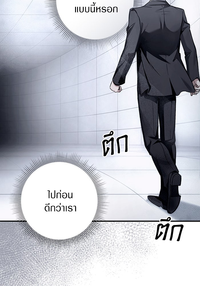 เชื่อเถอะ ฉันเป็นฮันเตอร์ห่วยแตก - หน้า 85