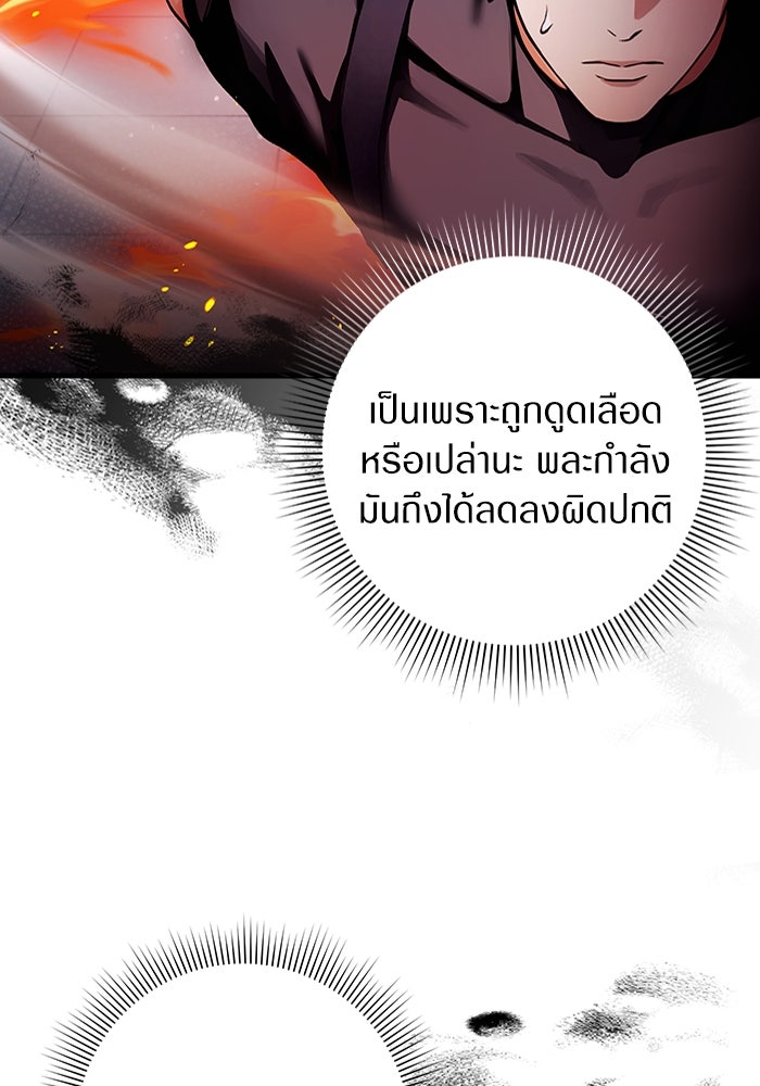เชื่อเถอะ ฉันเป็นฮันเตอร์ห่วยแตก - หน้า 142
