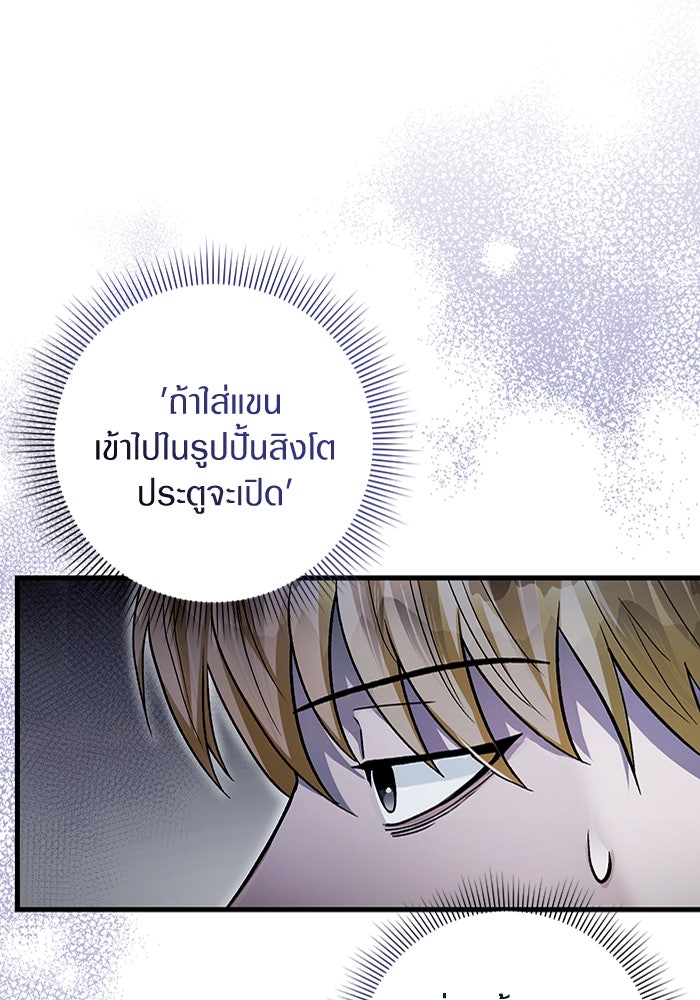 เชื่อเถอะ ฉันเป็นฮันเตอร์ห่วยแตก - หน้า 35
