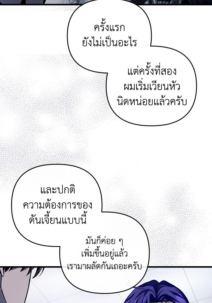 เชื่อเถอะ ฉันเป็นฮันเตอร์ห่วยแตก - หน้า 39