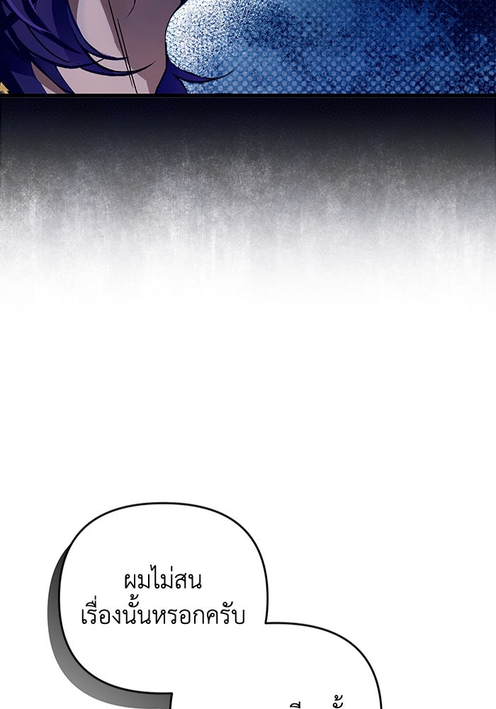เชื่อเถอะ ฉันเป็นฮันเตอร์ห่วยแตก - หน้า 44