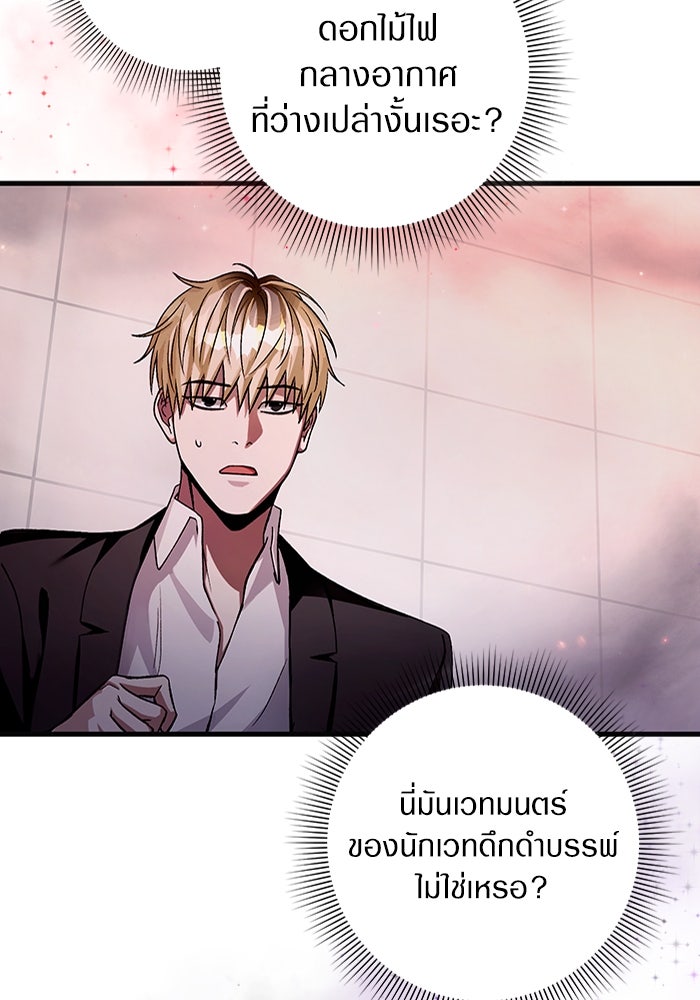 เชื่อเถอะ ฉันเป็นฮันเตอร์ห่วยแตก - หน้า 80