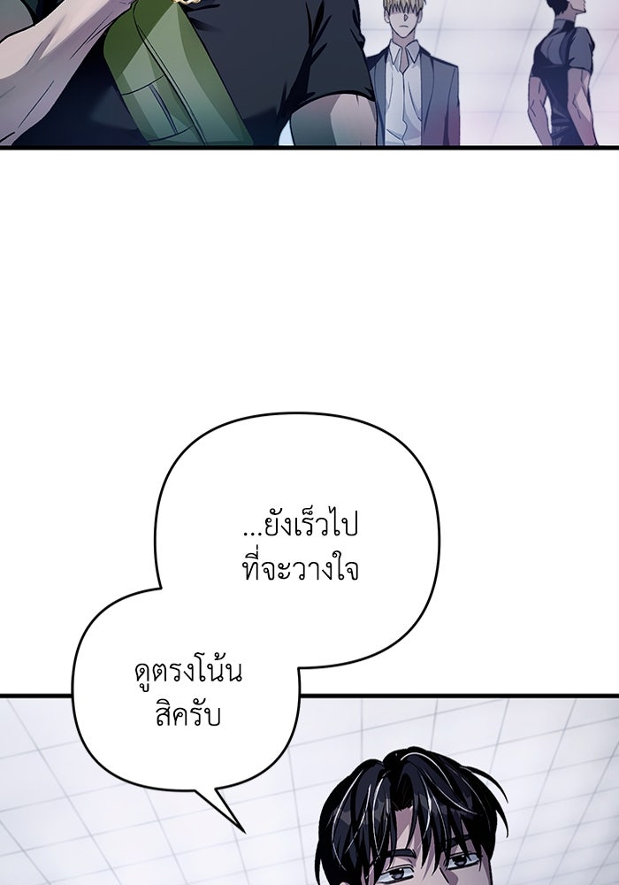 เชื่อเถอะ ฉันเป็นฮันเตอร์ห่วยแตก - หน้า 95