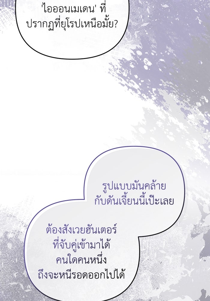 เชื่อเถอะ ฉันเป็นฮันเตอร์ห่วยแตก - หน้า 101