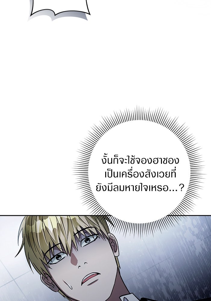 เชื่อเถอะ ฉันเป็นฮันเตอร์ห่วยแตก - หน้า 103