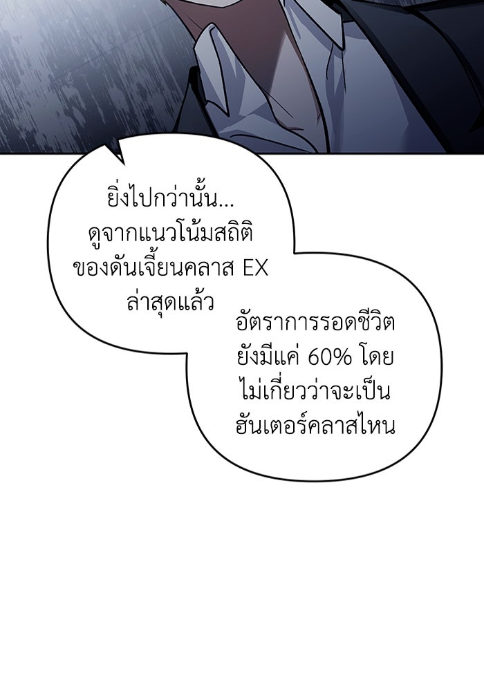 เชื่อเถอะ ฉันเป็นฮันเตอร์ห่วยแตก - หน้า 104