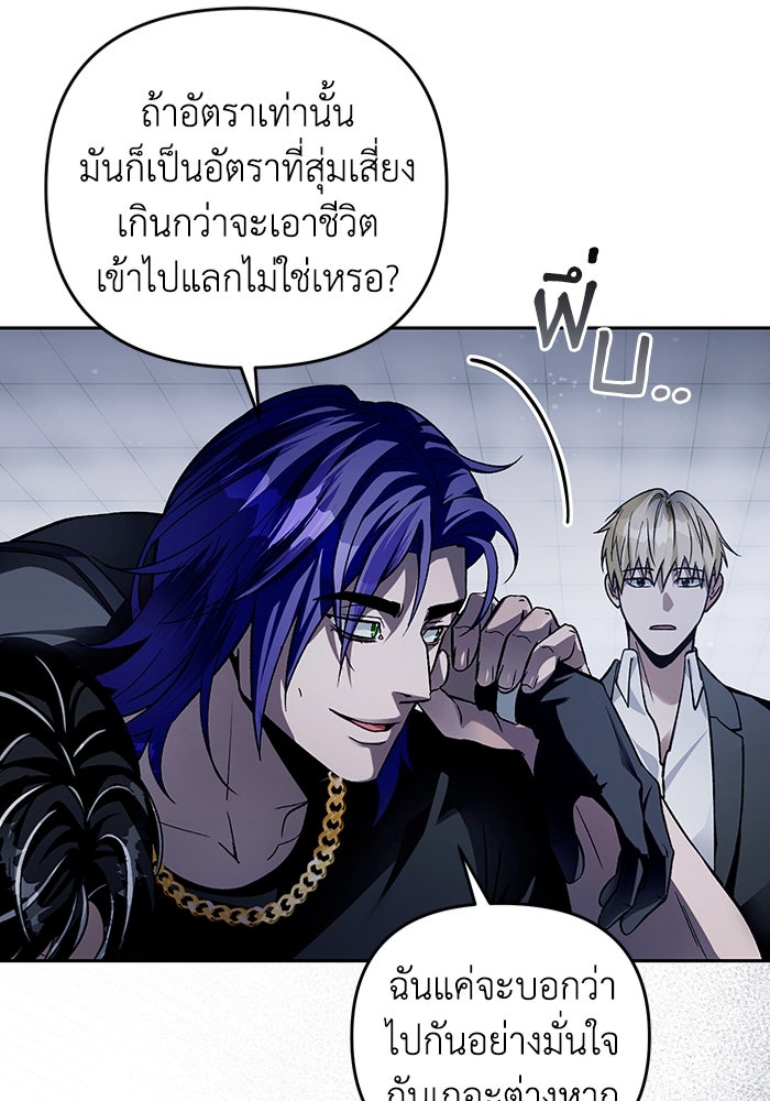 เชื่อเถอะ ฉันเป็นฮันเตอร์ห่วยแตก - หน้า 105
