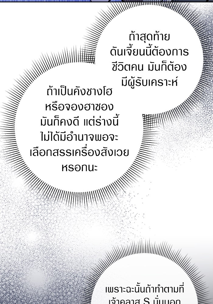 เชื่อเถอะ ฉันเป็นฮันเตอร์ห่วยแตก - หน้า 107