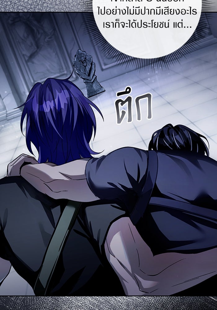 เชื่อเถอะ ฉันเป็นฮันเตอร์ห่วยแตก - หน้า 108