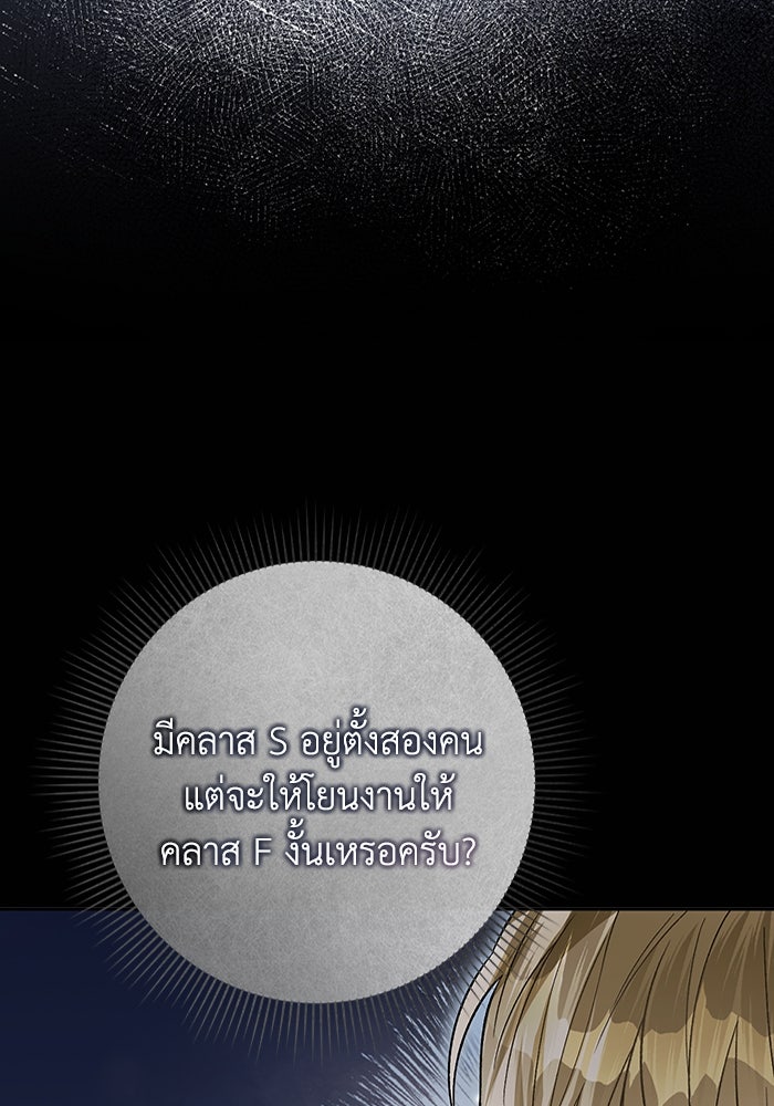 เชื่อเถอะ ฉันเป็นฮันเตอร์ห่วยแตก - หน้า 109
