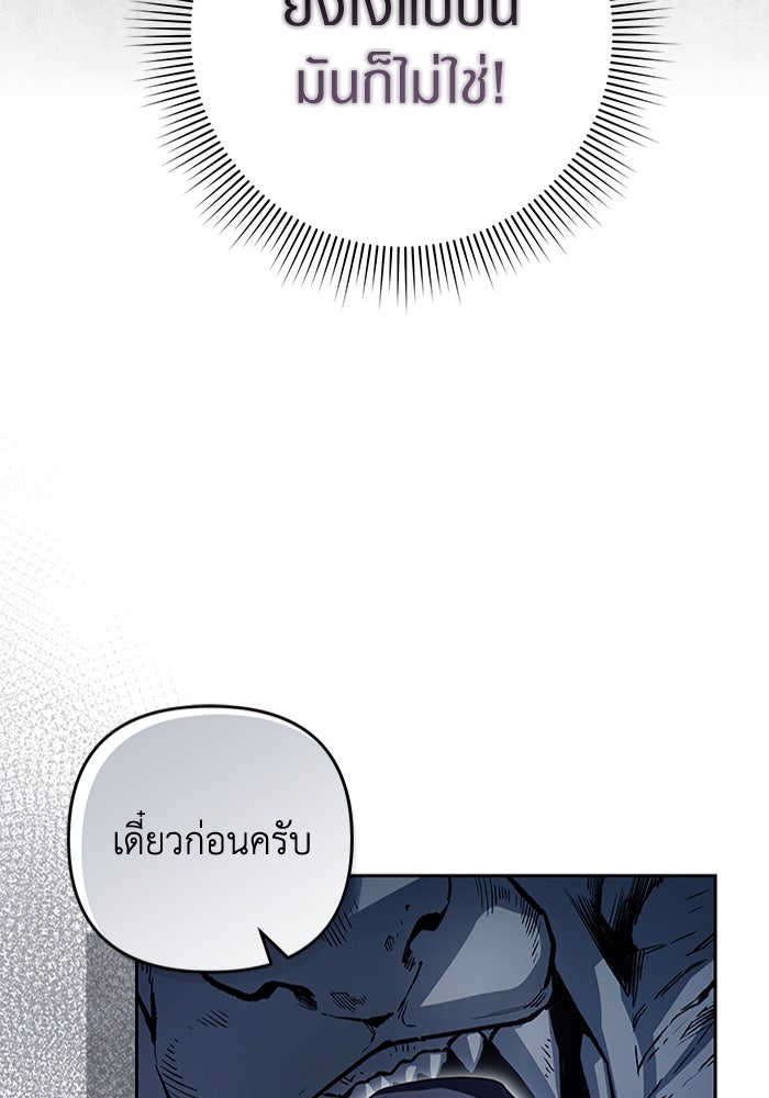 เชื่อเถอะ ฉันเป็นฮันเตอร์ห่วยแตก - หน้า 111