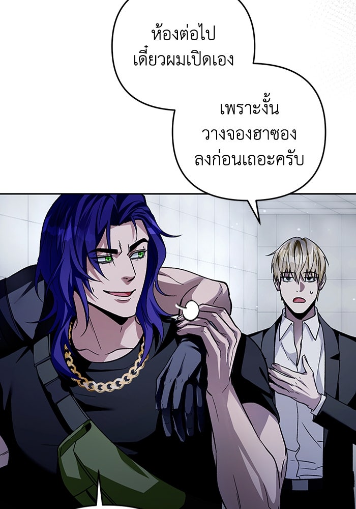 เชื่อเถอะ ฉันเป็นฮันเตอร์ห่วยแตก - หน้า 113