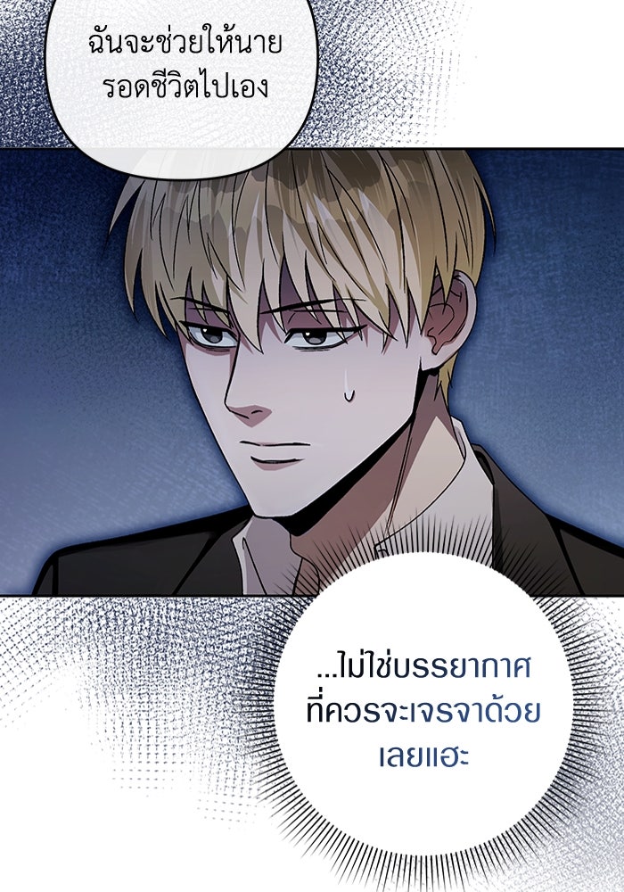 เชื่อเถอะ ฉันเป็นฮันเตอร์ห่วยแตก - หน้า 115