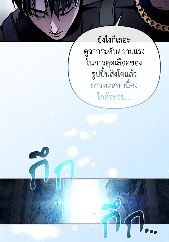 เชื่อเถอะ ฉันเป็นฮันเตอร์ห่วยแตก - หน้า 117