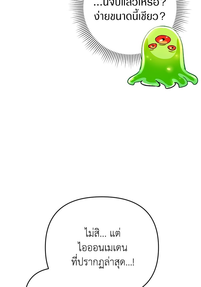 เชื่อเถอะ ฉันเป็นฮันเตอร์ห่วยแตก - หน้า 126